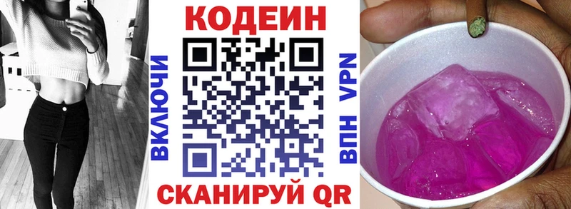 Кодеин напиток Lean (лин) закладка Рыбное